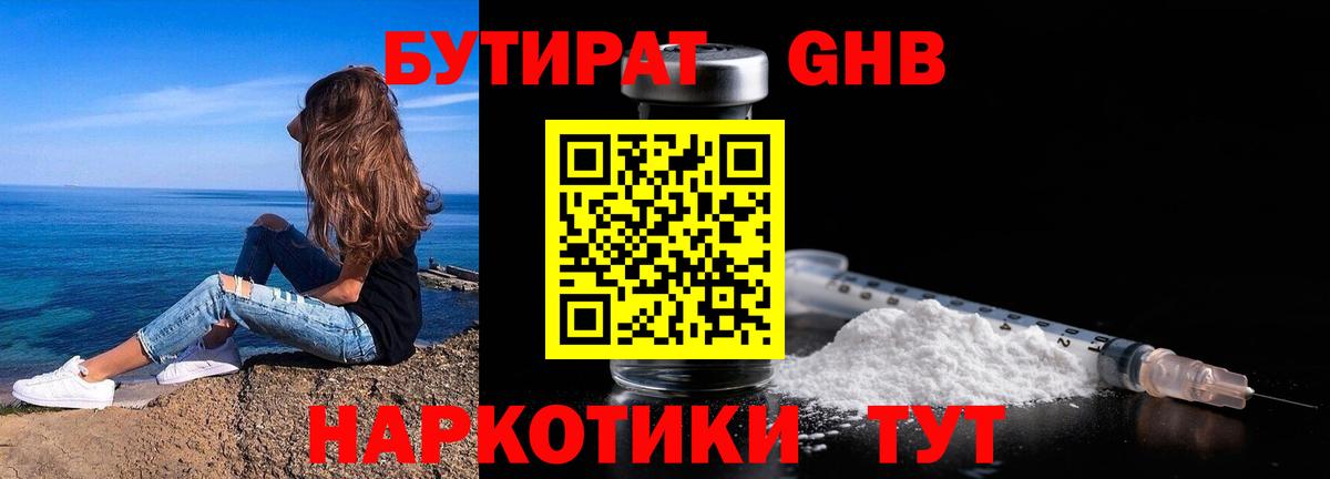 Бутират оксибутират Югорск