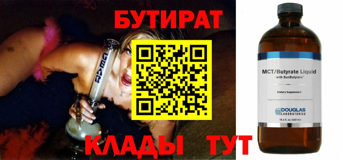 Бутират  Вход с VPN  Югорск  БУТИРАТ 99% 