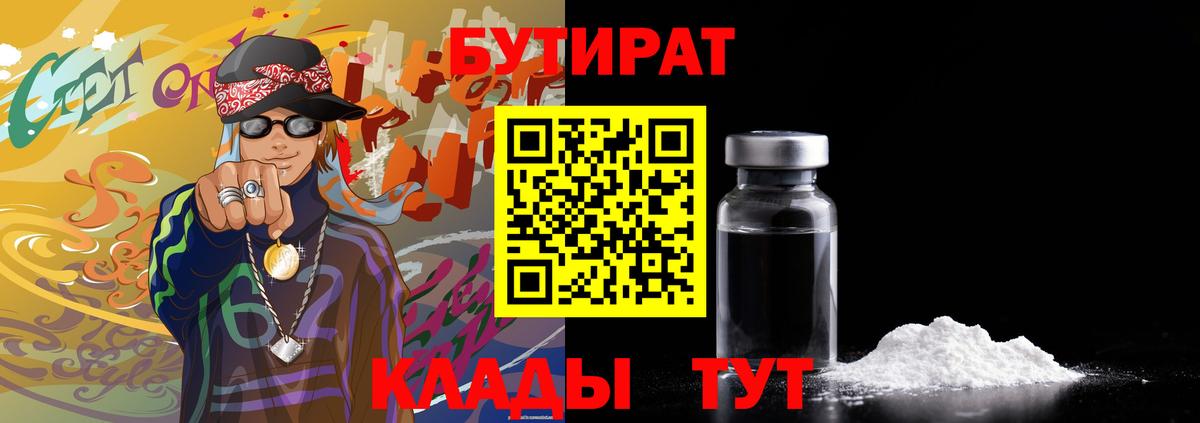 БУТИРАТ бутандиол  Югорск 
