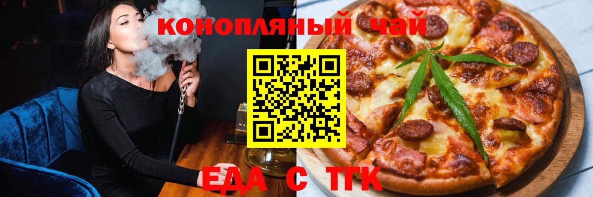 Еда ТГК марихуана  Вход с VPN  Югорск 