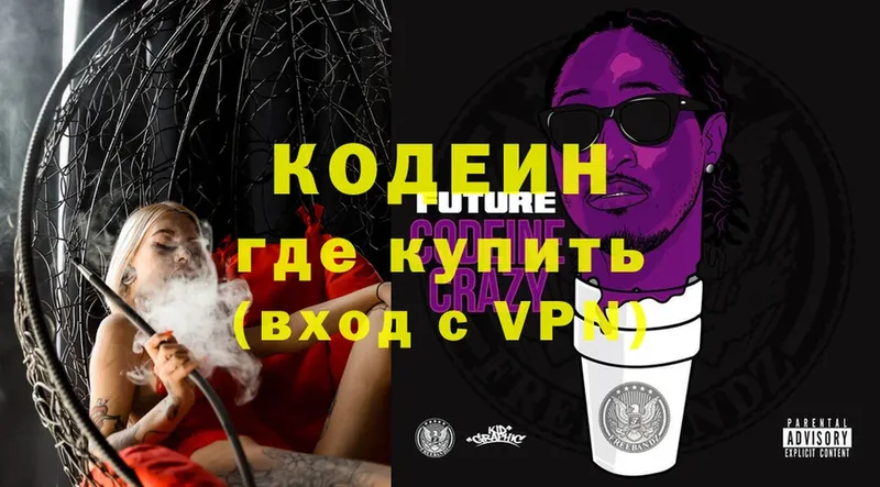 Кодеиновый сироп Lean Purple Drank  Югорск 