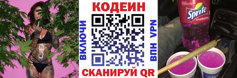 купить наркотик Югорск Кодеин напиток Lean (лин)