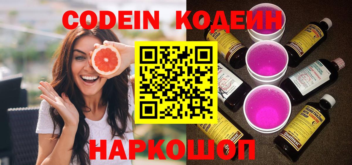 Codein Purple Drank  Югорск  продажа наркотиков  Codein Purple Drank 