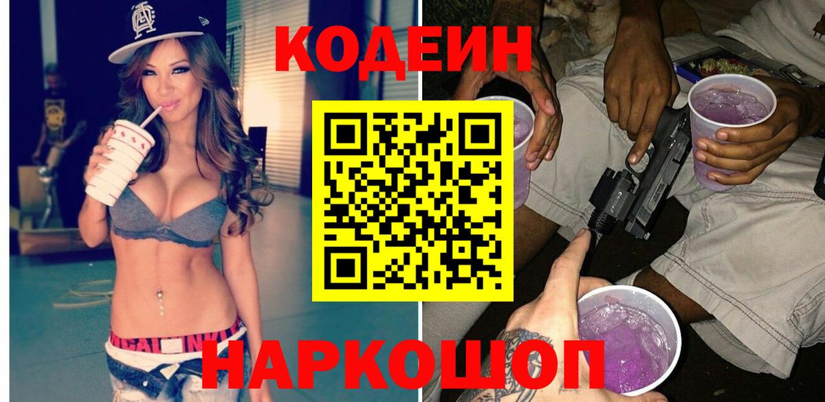 Codein Purple Drank  Codein напиток Lean (лин)  Вход с VPN  Югорск 