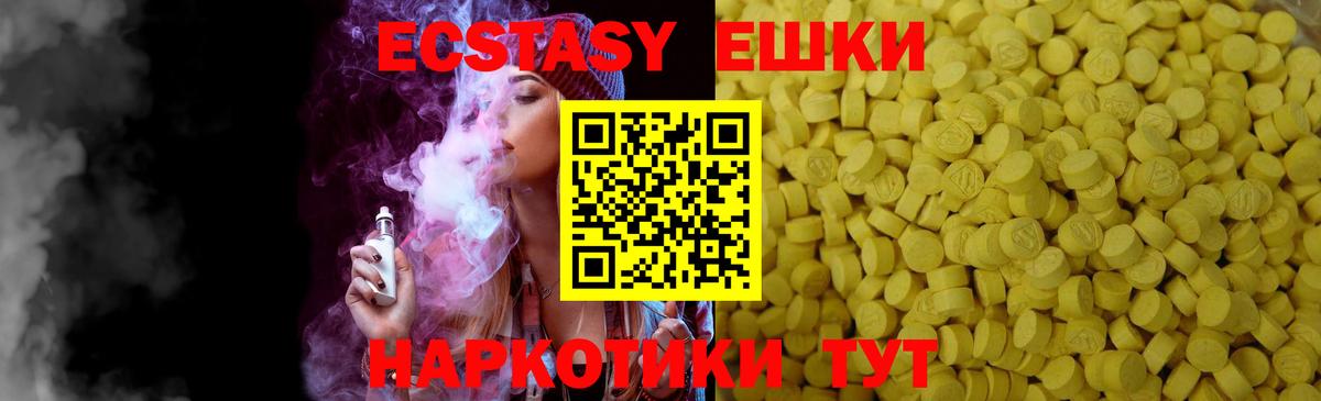 ЭКСТАЗИ  Югорск  ЭКСТАЗИ круглые  Ecstasy ешки 