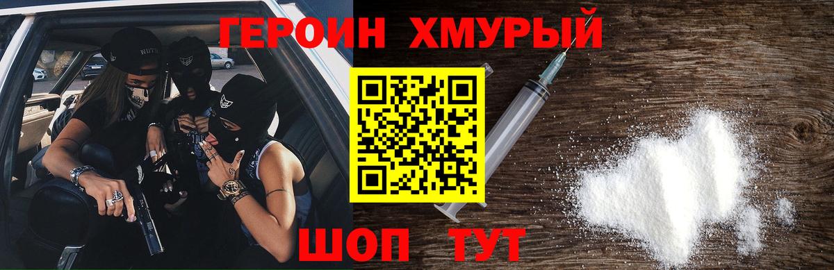 Героин белый Югорск